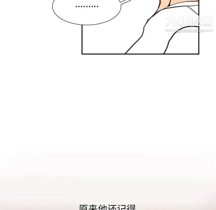 自带香气的男人 第14话 第37页