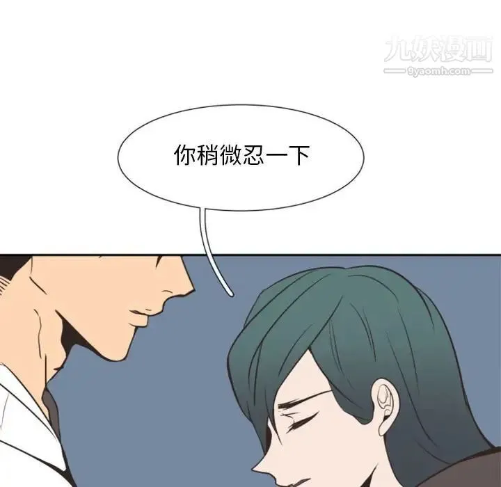 自带香气的男人 第14话 第32页