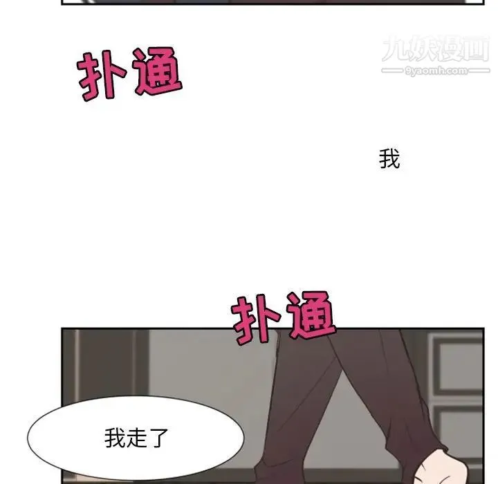 自带香气的男人 第14话 第106页