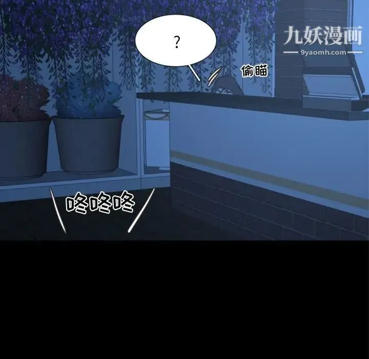 自带香气的男人 第14话 第12页
