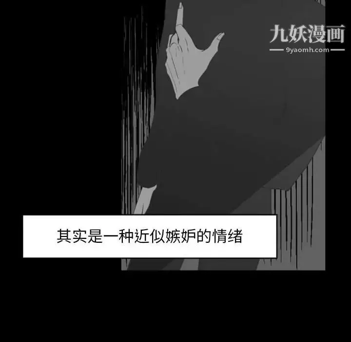 自带香气的男人 第14话 第56页