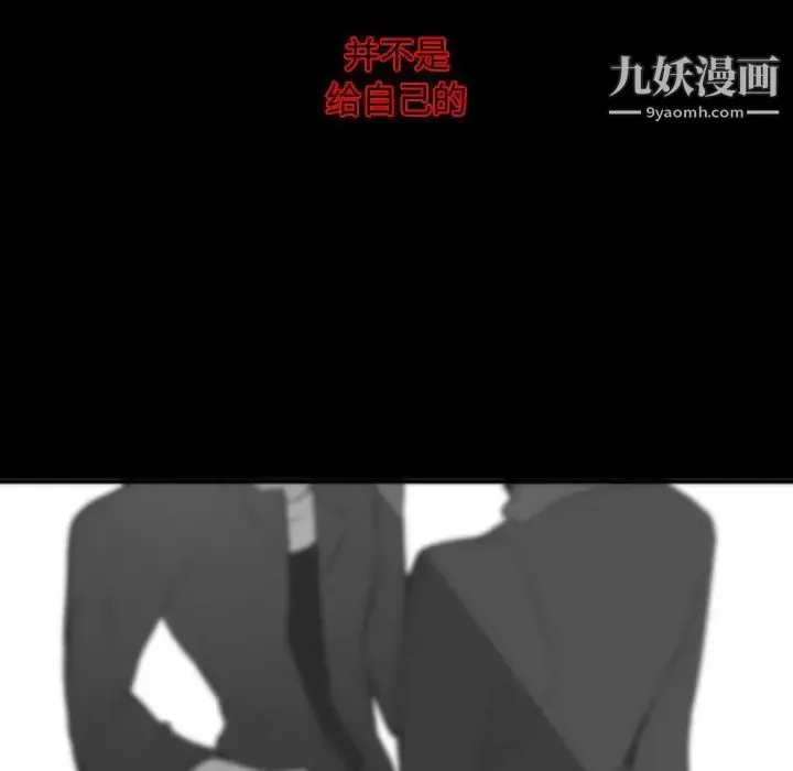 自带香气的男人 第14话 第64页