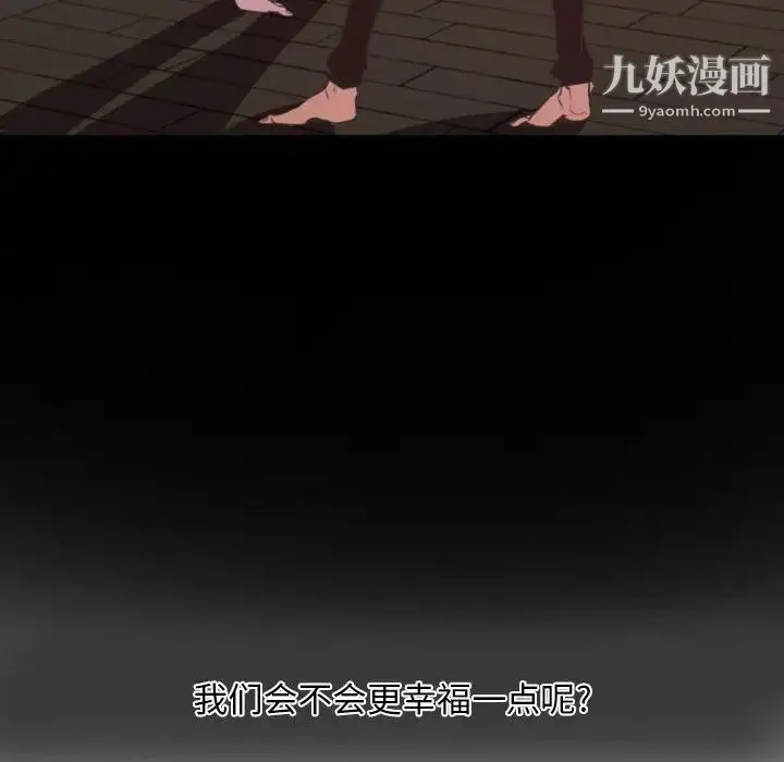 自带香气的男人 第14话 第120页