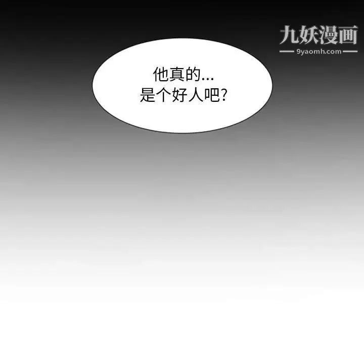 自带香气的男人 第14话 第91页