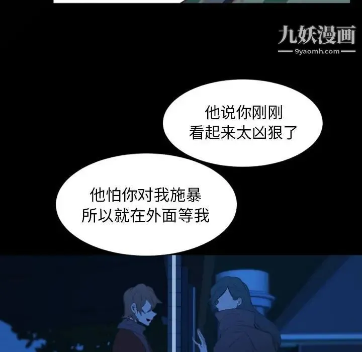 自带香气的男人 第14话 第89页