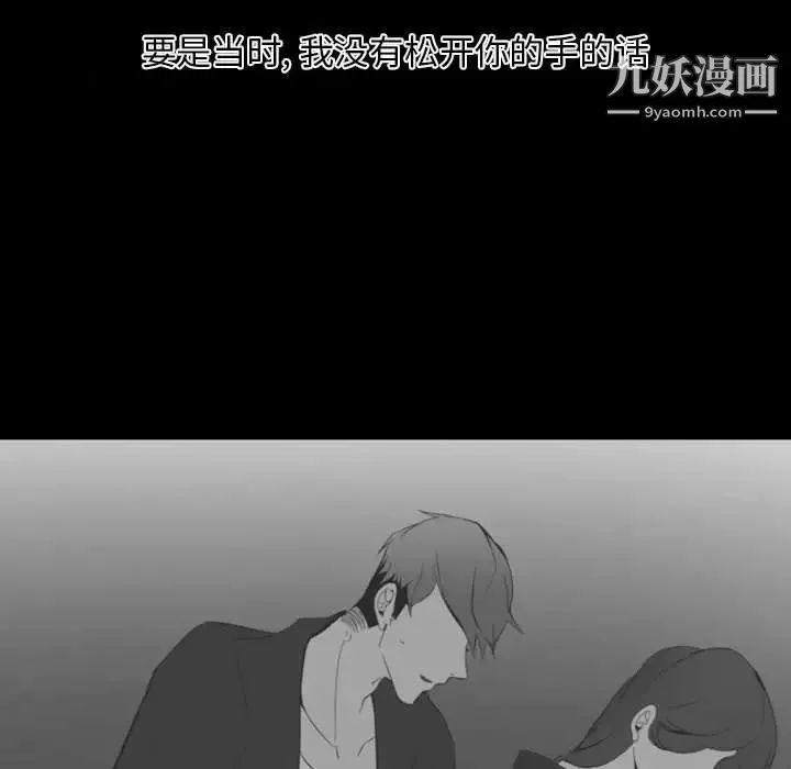自带香气的男人 第14话 第116页