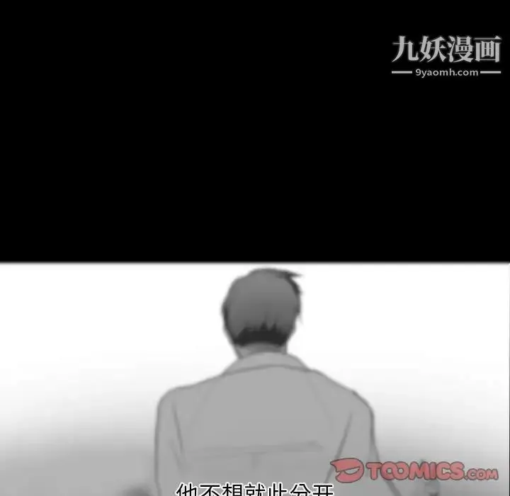 自带香气的男人 第14话 第66页