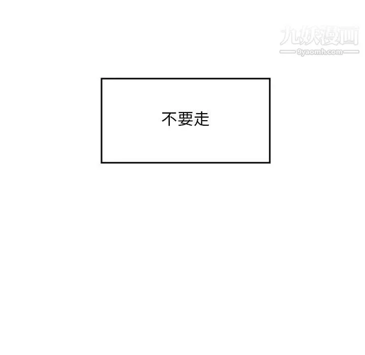 自带香气的男人 第14话 第71页
