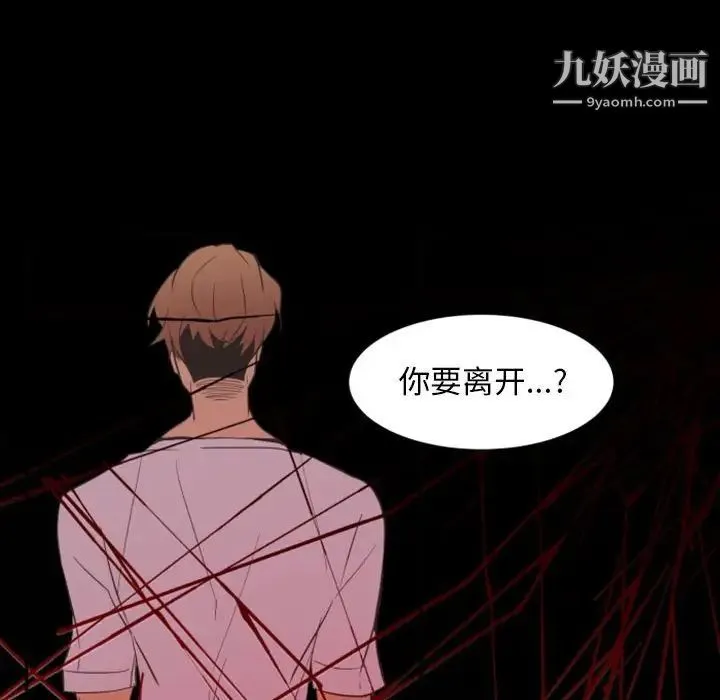 自带香气的男人 第14话 第84页
