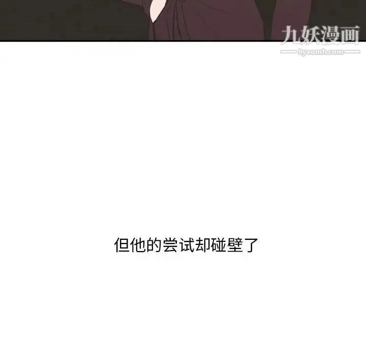 自带香气的男人 第14话 第79页