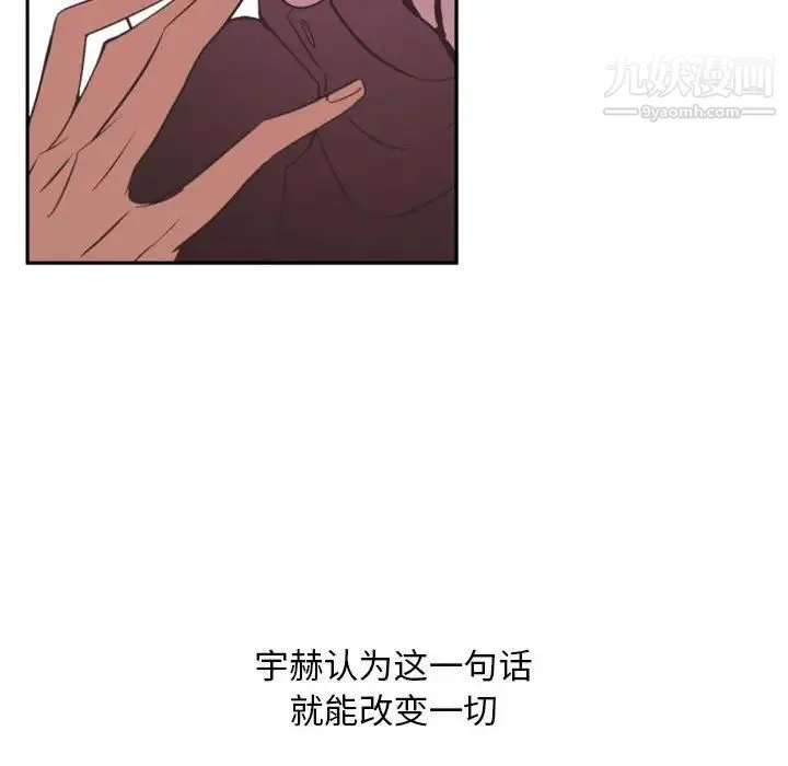 自带香气的男人 第14话 第73页