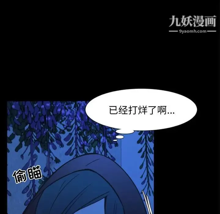 自带香气的男人 第14话 第13页