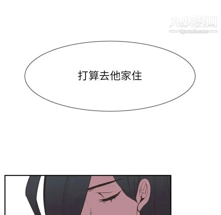自带香气的男人 第14话 第93页