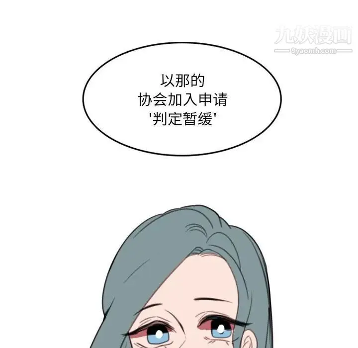 自带香气的男人 第54话 第67页