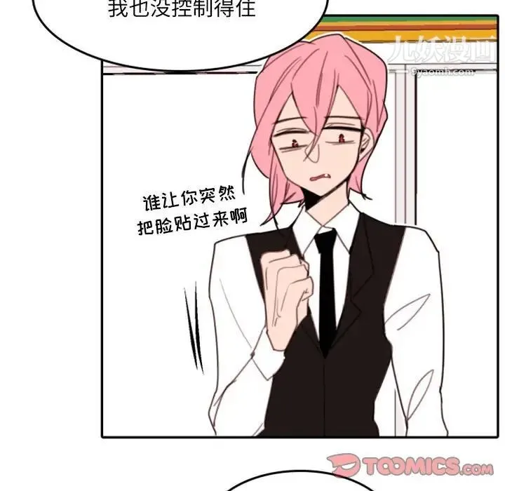 自带香气的男人 第54话 第50页