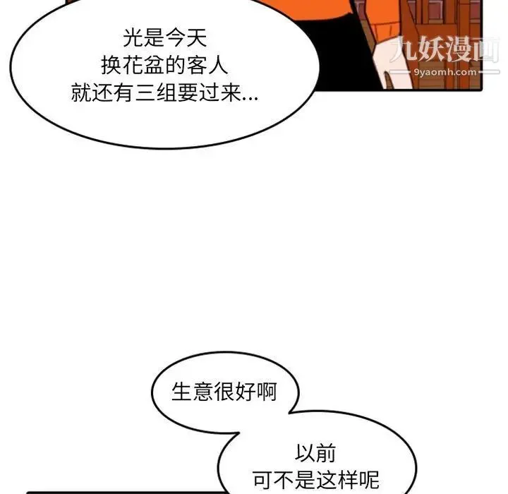 自带香气的男人 第54话 第19页