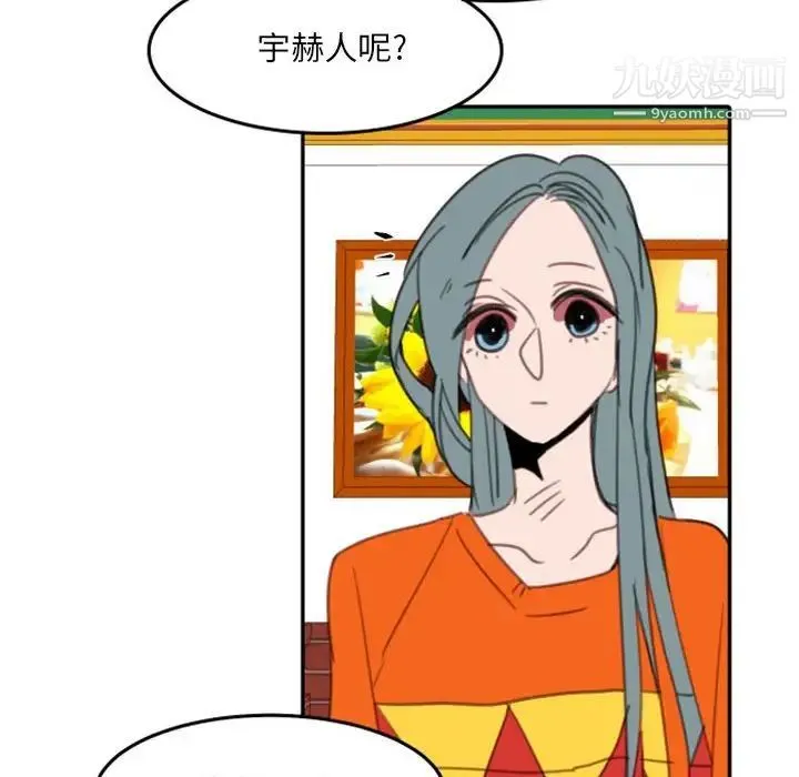 自带香气的男人 第54话 第57页