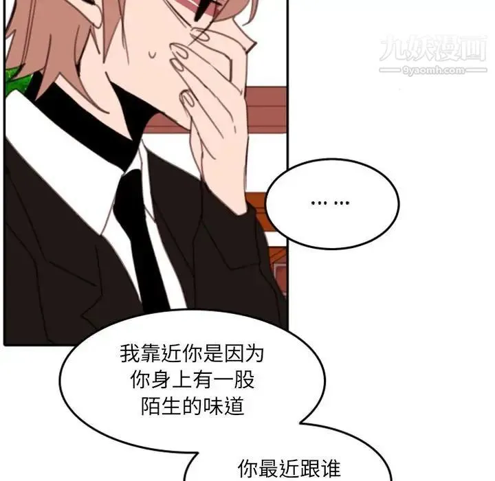 自带香气的男人 第54话 第52页