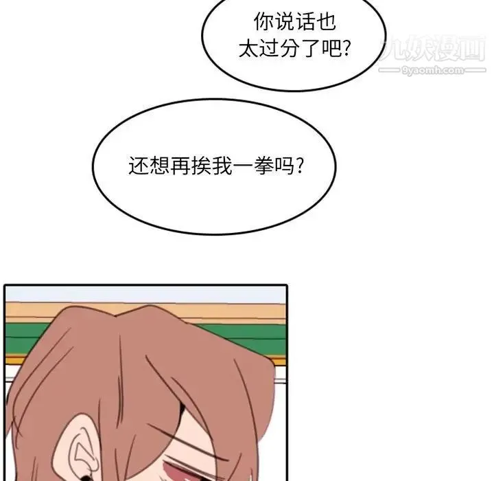 自带香气的男人 第54话 第51页