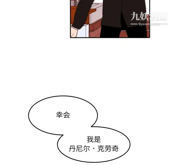 自带香气的男人 第54话 第81页