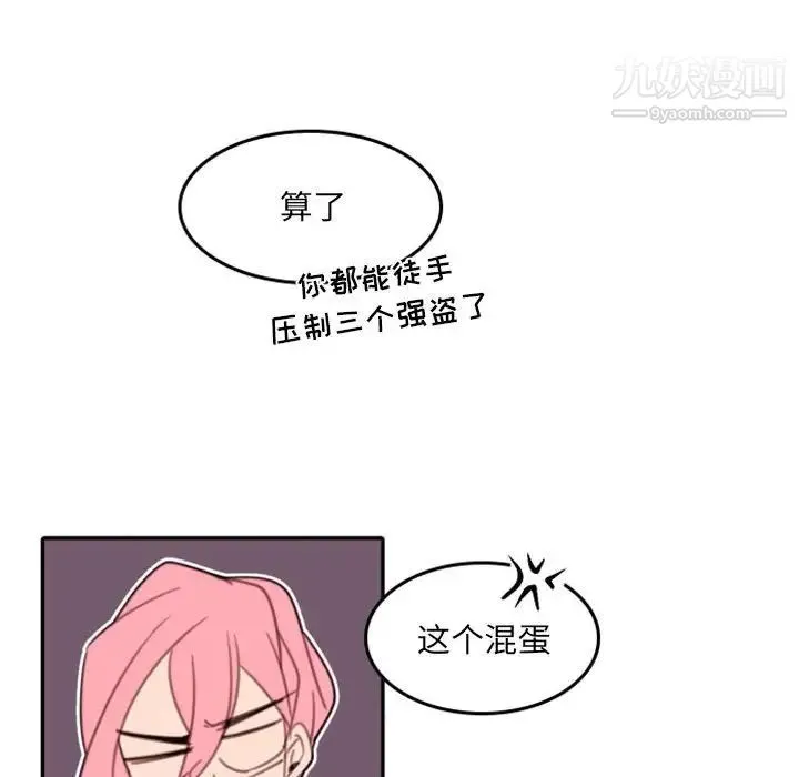 自带香气的男人 第54话 第55页