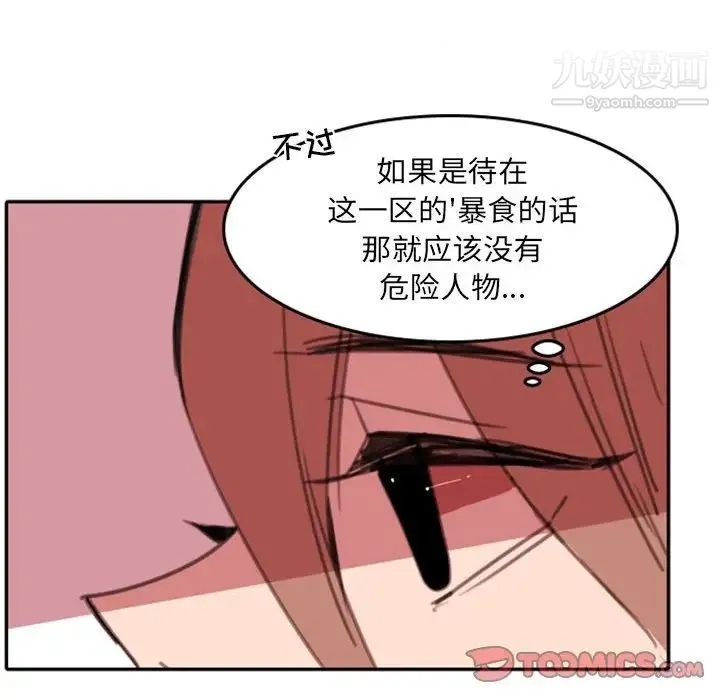 自带香气的男人 第54话 第54页