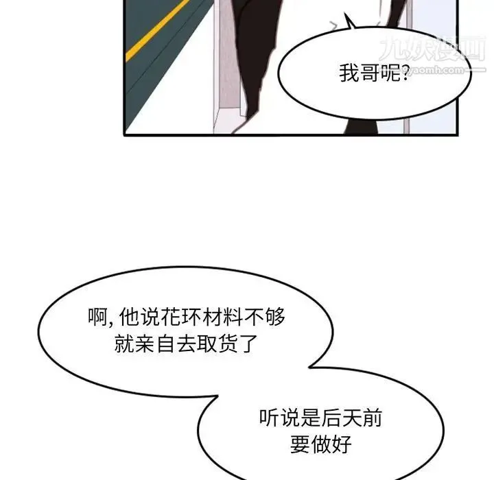 自带香气的男人 第54话 第17页