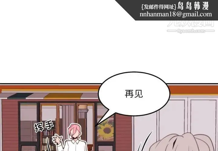 自带香气的男人 第54话 第1页