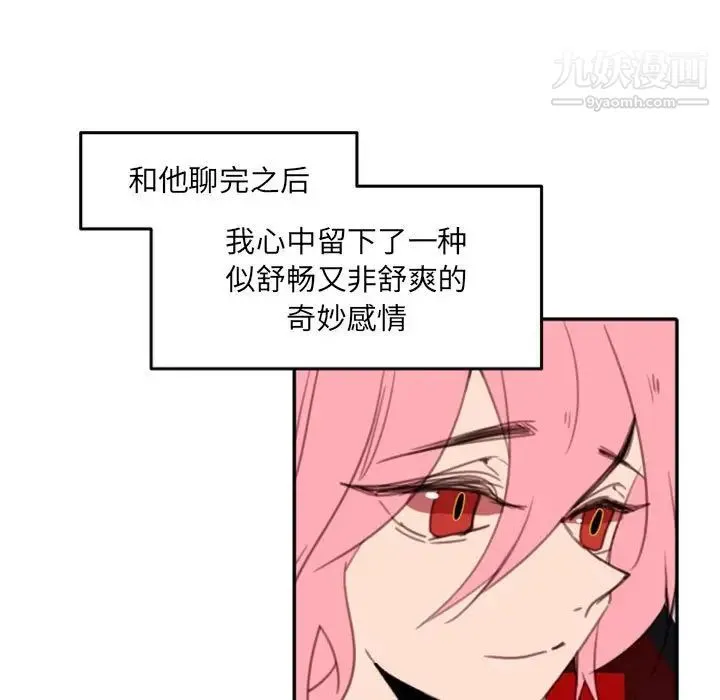 自带香气的男人 第54话 第5页