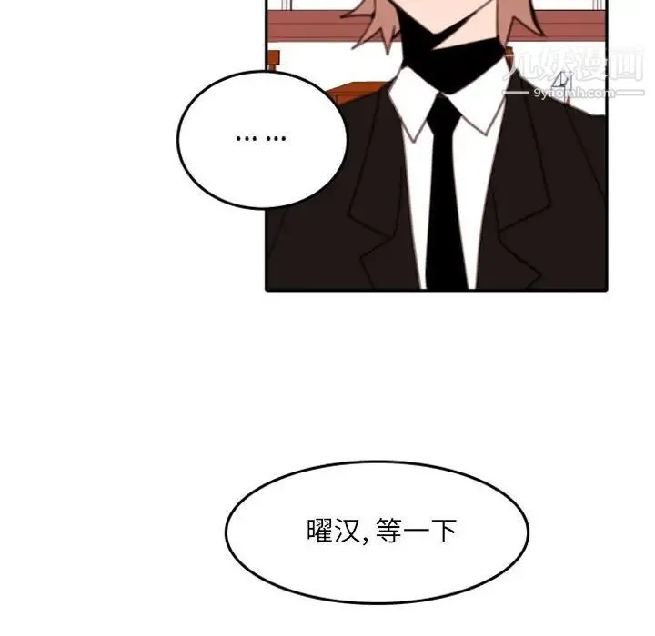 自带香气的男人 第54话 第44页