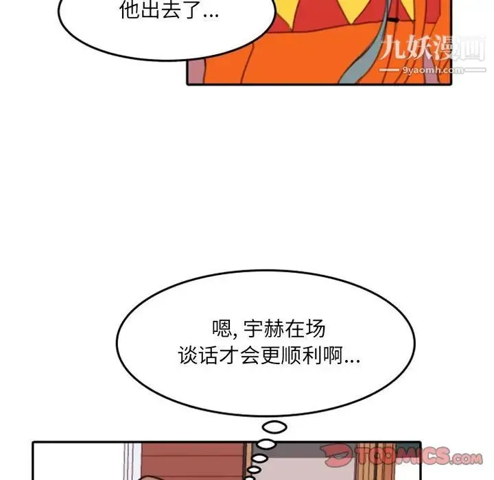 自带香气的男人 第54话 第58页