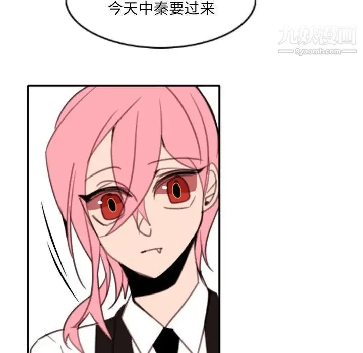 自带香气的男人 第54话 第23页