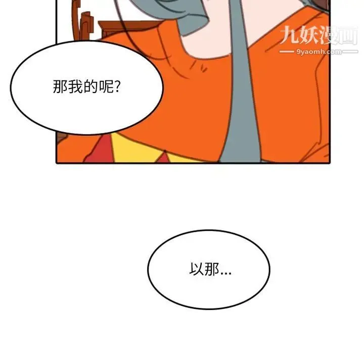 自带香气的男人 第54话 第63页