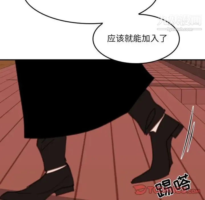 自带香气的男人 第54话 第74页