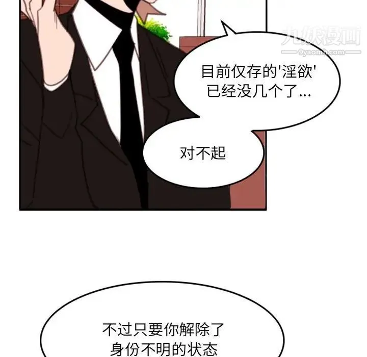 自带香气的男人 第54话 第73页