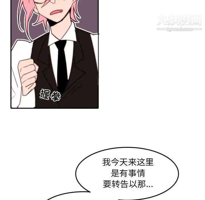 自带香气的男人 第54话 第56页