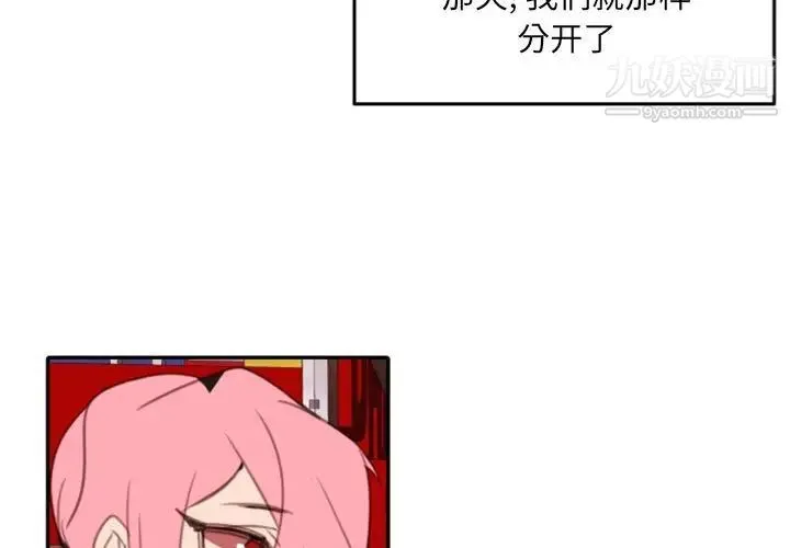 自带香气的男人 第54话 第3页