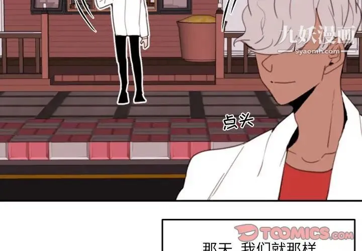 自带香气的男人 第54话 第2页