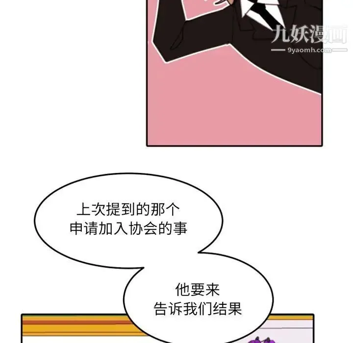 自带香气的男人 第54话 第25页