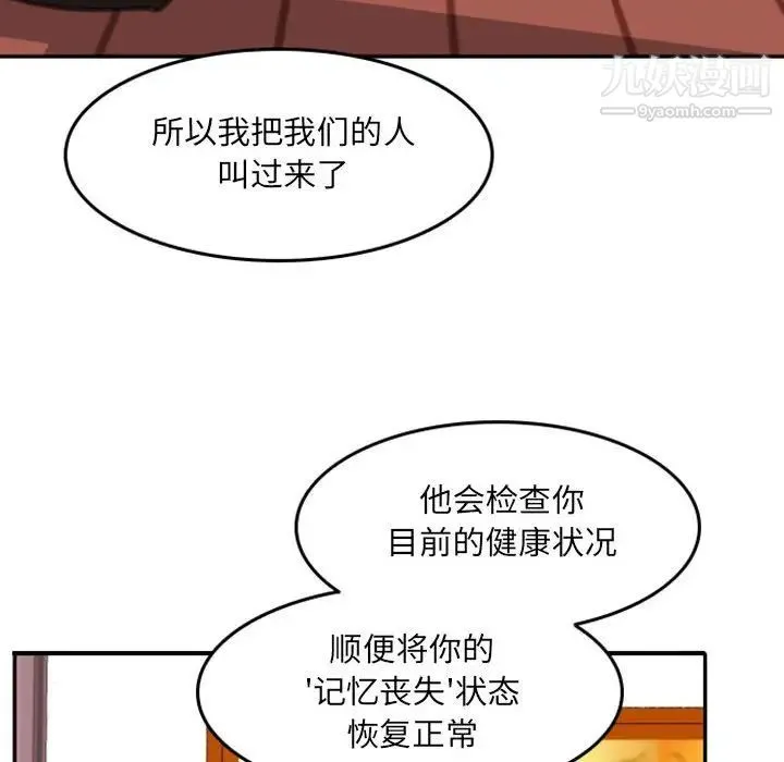 自带香气的男人 第54话 第75页