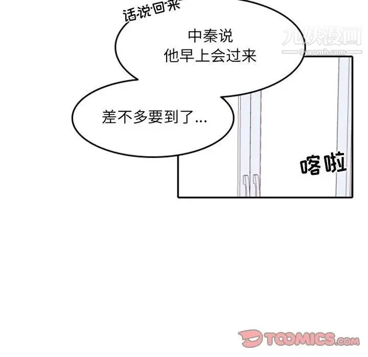 自带香气的男人 第54话 第34页