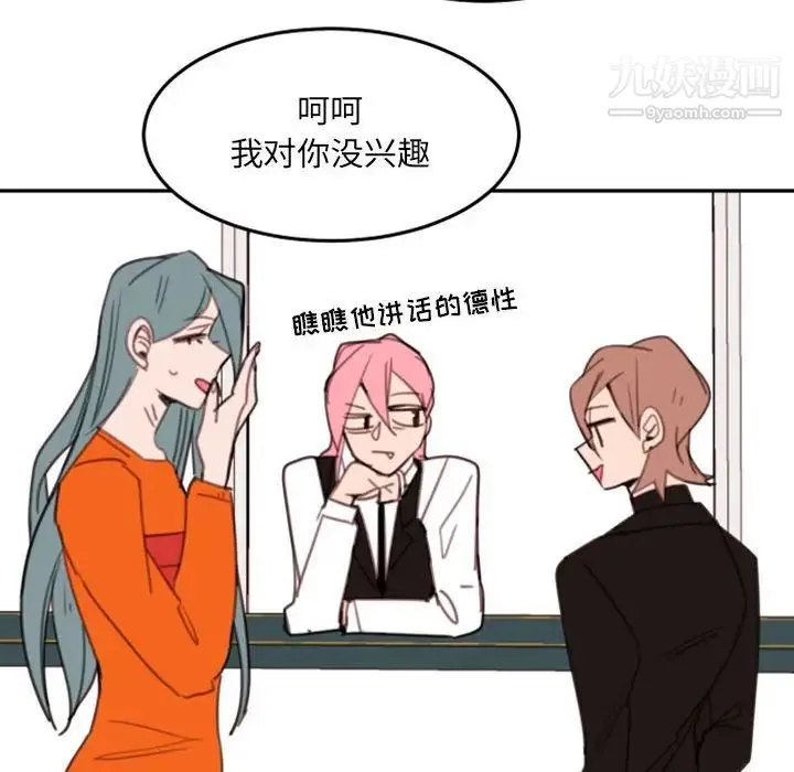 自带香气的男人 第54话 第40页