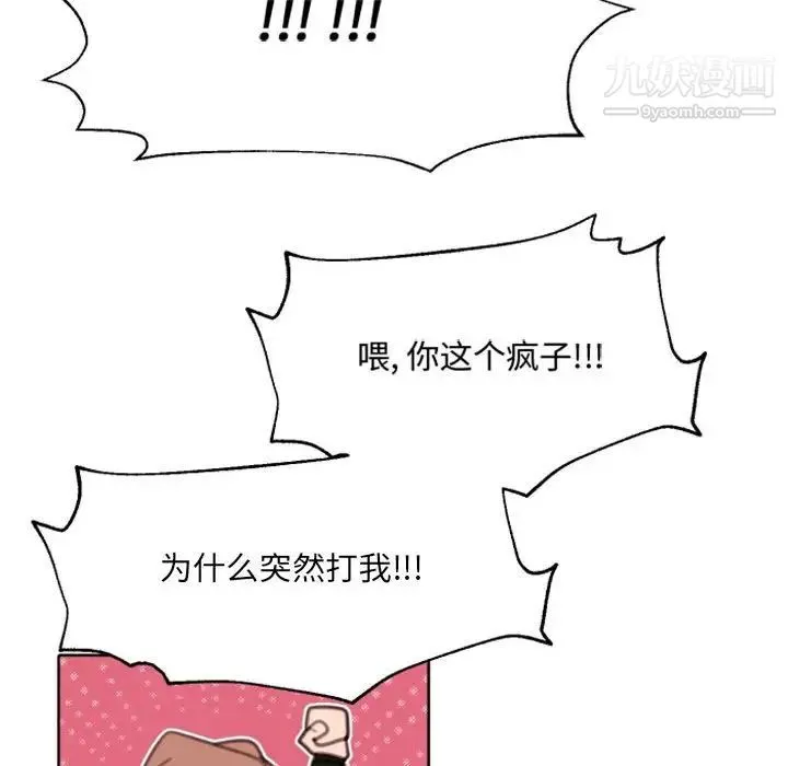 自带香气的男人 第54话 第48页