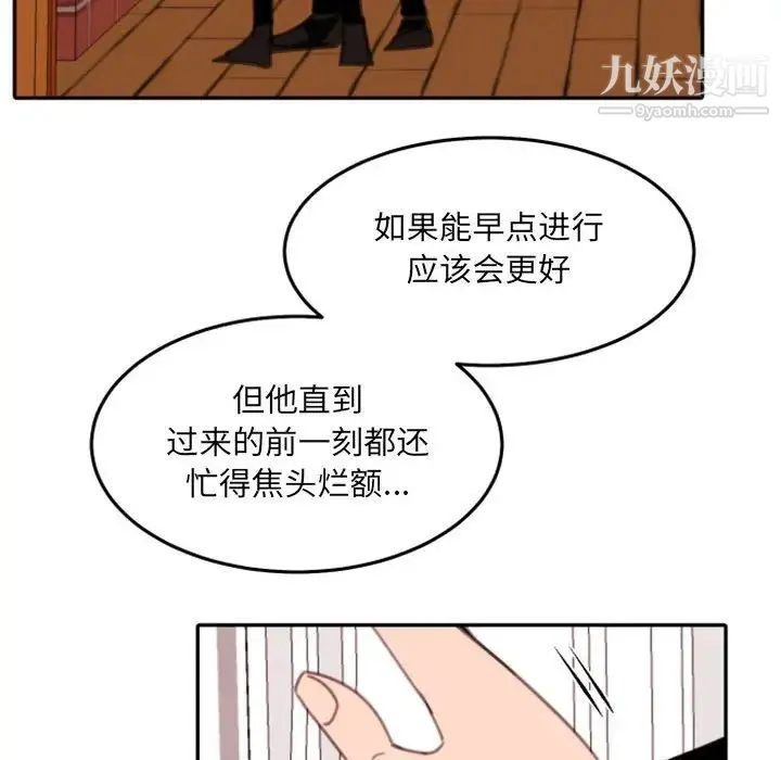 自带香气的男人 第54话 第77页