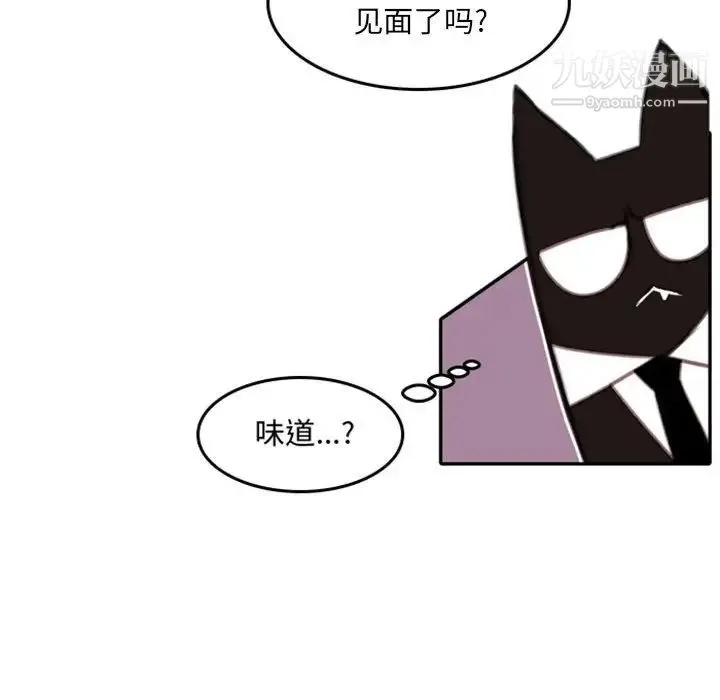 自带香气的男人 第54话 第53页