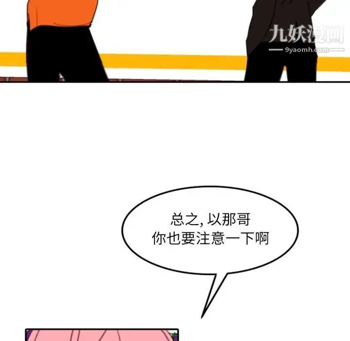 自带香气的男人 第54话 第41页