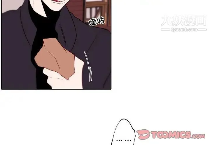 自带香气的男人 第95话 第4页