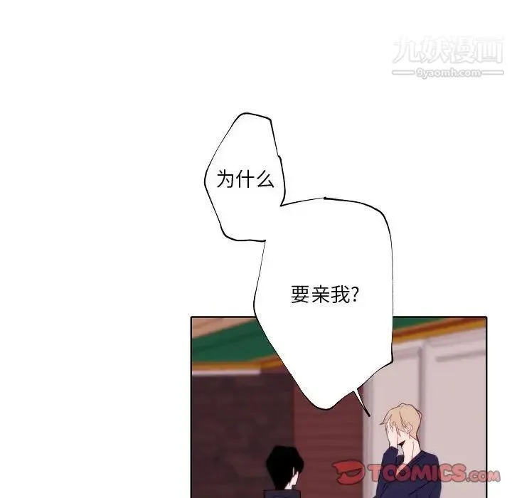 自带香气的男人 第95话 第58页