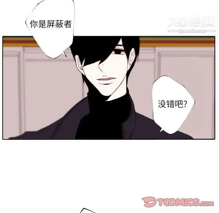 自带香气的男人 第95话 第8页