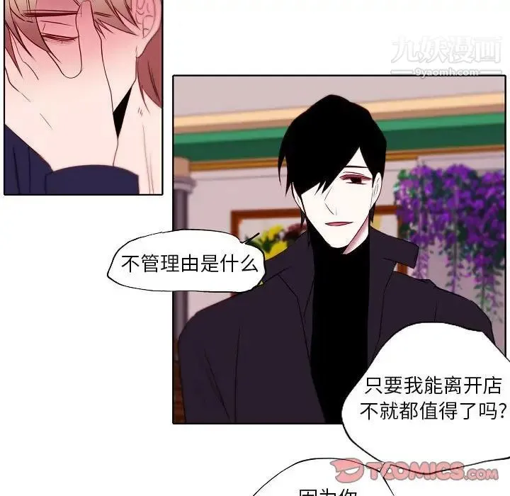 自带香气的男人 第95话 第62页